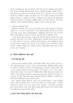 [인적자원관리]국민은행의 경영혁신 전략 -Multi-Specialist Bank로의 도약-12