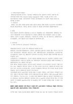[인적자원관리]POSCO -인사관리의 문제점과 해결방안 모색-6