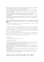 [인적자원관리]POSCO -인사관리의 문제점과 해결방안 모색-9