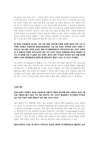 [인적자원관리]POSCO -인사관리의 문제점과 해결방안 모색-19