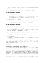 [조직행동이론]한진택배의 조직개편의 문제점과 대안-6
