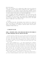 [조직행동이론]한진택배의 조직개편의 문제점과 대안-11