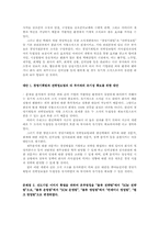 [조직행동이론]한진택배의 조직개편의 문제점과 대안-12