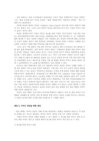 [조직행동이론]한진택배의 조직개편의 문제점과 대안-13