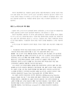 [조직행동이론]한진택배의 조직개편의 문제점과 대안-17