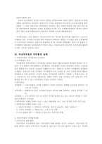 [여성과행정] 여성공무원 직무환경-5