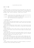 [정보체계론] 정보공개와 컴퓨터범죄 및 대책-2