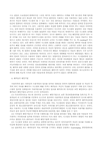 [정보체계론] 정보공개와 컴퓨터범죄 및 대책-7