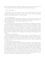 [정보체계론] 정보공개와 컴퓨터범죄 및 대책-8