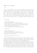 [정보체계론] 정보공개와 컴퓨터범죄 및 대책-9