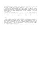 [정보체계론] 정보공개와 컴퓨터범죄 및 대책-10