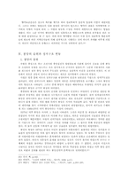 [한국정치사] 조선중기의 사림정치-8
