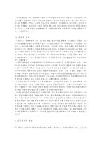 [한국정치사] 조선중기의 사림정치-9