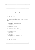 [한국정치사] 한국전쟁의 기원-2