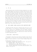 [한국정치사] 한국전쟁의 기원-3