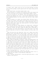 [한국정치사] 한국전쟁의 기원-4