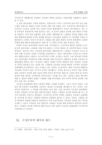 [한국정치사] 한국전쟁의 기원-6