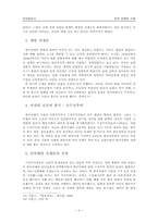 [한국정치사] 한국전쟁의 기원-8