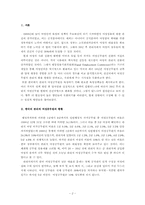 [행정] 관리직 여성공무원의 육성정책-2