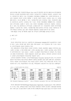 [행정] 관리직 여성공무원의 육성정책-5