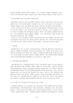 [행정] 관리직 여성공무원의 육성정책-13