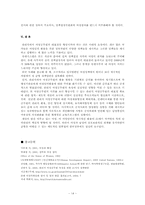 [행정] 관리직 여성공무원의 육성정책-14