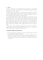 [행정] 여성공무원 직무환경-2