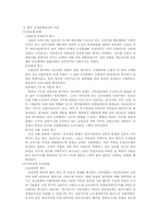 [행정] 여성공무원 직무환경-4
