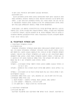 [행정] 여성공무원 직무환경-5