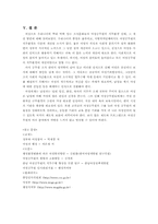 [행정] 여성공무원 직무환경-12