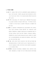 [행정학] 세계도시 부산계획- 지역사회 발전을 위한 지방정부의 역할과 발전전략-3