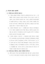 [행정학] 세계도시 부산계획- 지역사회 발전을 위한 지방정부의 역할과 발전전략-5