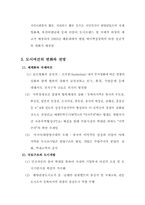 [행정학] 세계도시 부산계획- 지역사회 발전을 위한 지방정부의 역할과 발전전략-7