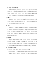 [행정학] 세계도시 부산계획- 지역사회 발전을 위한 지방정부의 역할과 발전전략-8