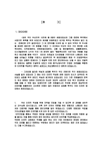 [행정학] 세계도시 부산계획- 지역사회 발전을 위한 지방정부의 역할과 발전전략-17