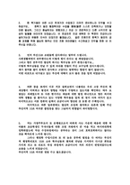 [행정학] 세계도시 부산계획- 지역사회 발전을 위한 지방정부의 역할과 발전전략-18