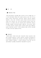 [관료제] 고전적관료제로 바라본 `효자동이발사`-3
