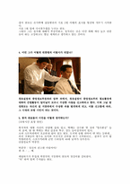 [관료제] 고전적관료제로 바라본 `효자동이발사`-5