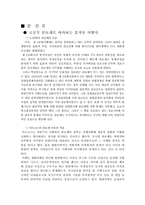 [관료제] 고전적관료제로 바라본 `효자동이발사`-11