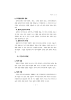 [관료제도론] 독일의 관료제도-14