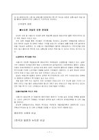 [도시행정론] 뉴타운사업- 한국과 일본의 뉴타운사업-8