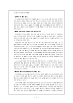 [도시행정론] 뉴타운사업- 한국과 일본의 뉴타운사업-11