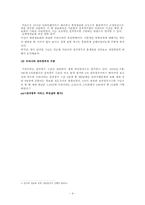 [행정학] 우리나라 전자정부의 추진 상황 분석과 행정방향-4