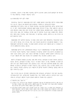 [행정학] 우리나라 전자정부의 추진 상황 분석과 행정방향-8