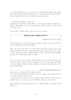 [행정학] 우리나라 전자정부의 추진 상황 분석과 행정방향-12