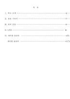 청각장애교육 - 삼성학교 참관록-2
