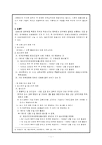 [교육인사행정] 채용과 교육훈련-6