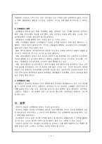 [교육인사행정] 채용과 교육훈련-9