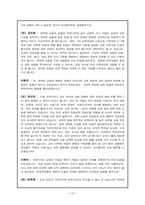 [교육인사행정] 채용과 교육훈련-11