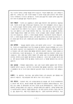 [교육인사행정] 채용과 교육훈련-12